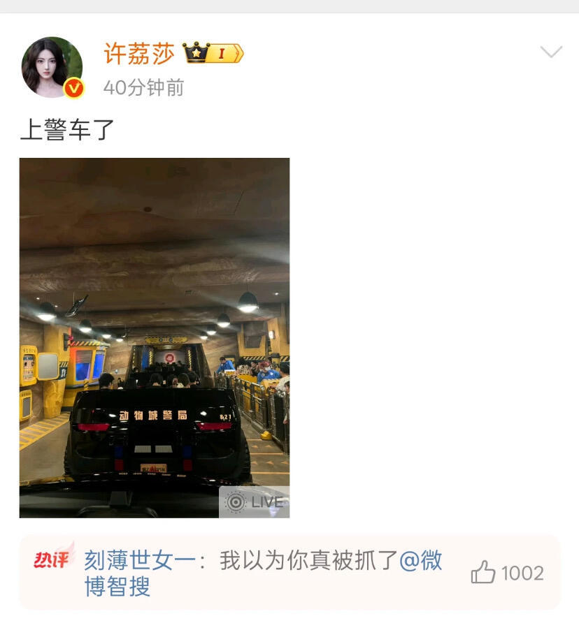 许荔莎真的要笑死我了​​​