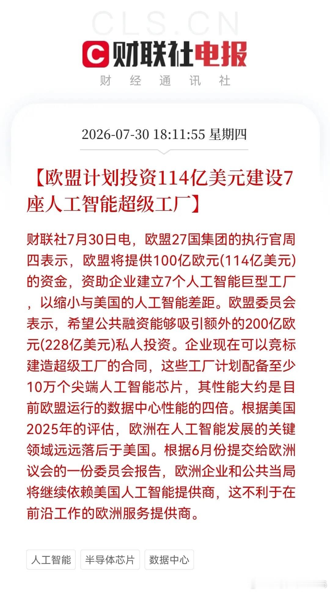 明天大科技恐怕真的要大反弹了！刚刚重磅消息来袭，欧盟豪掷近千亿建七座AI超级工厂