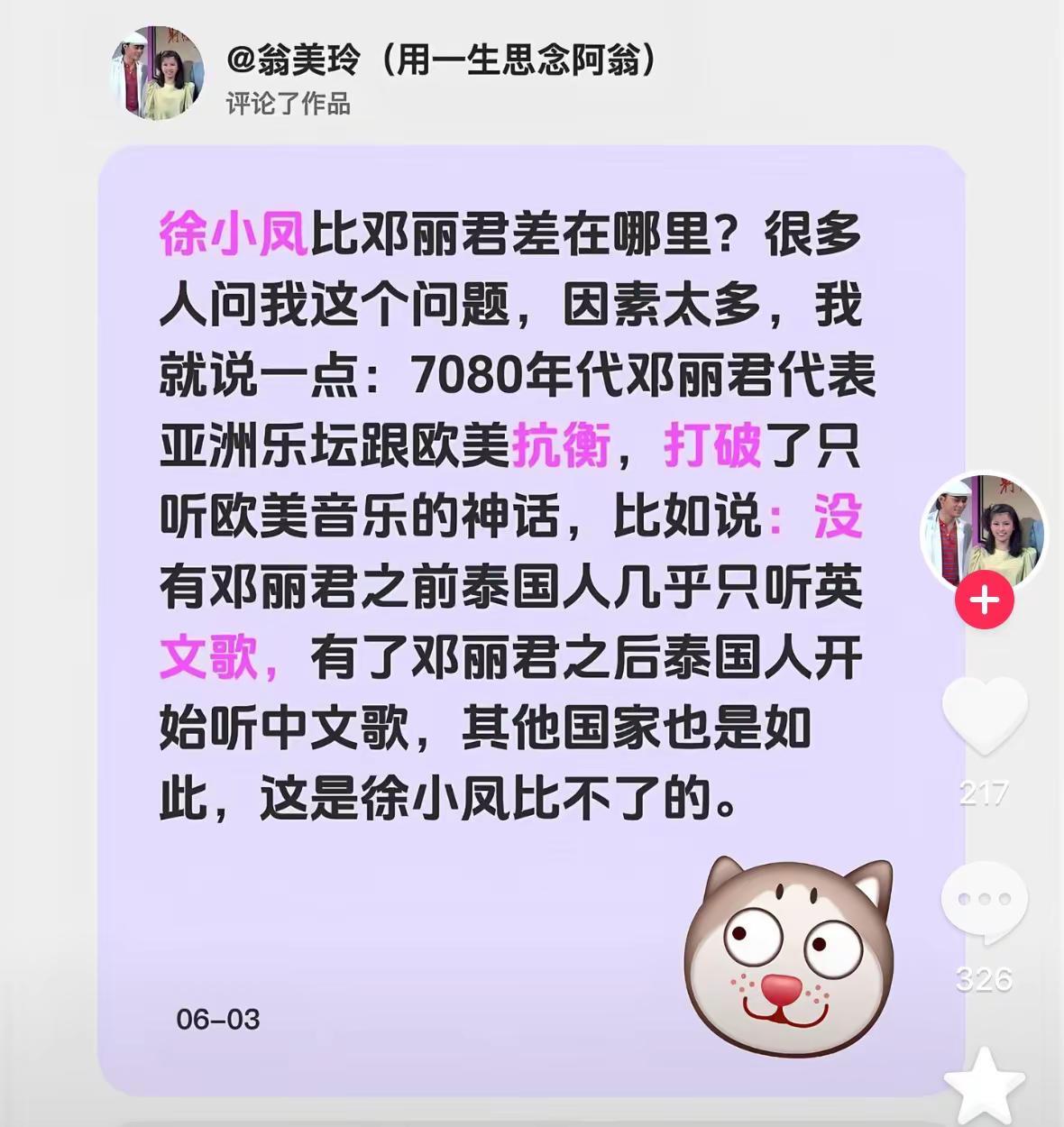 徐小凤比邓丽君差在哪里？你认可这样的回复吗？