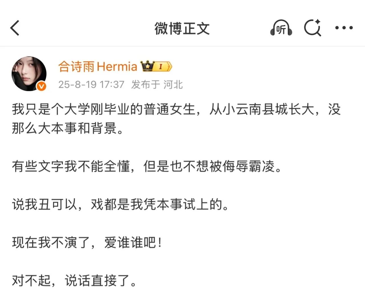 合诗雨硬刚于正：现在我不演了，爱谁谁吧！于正直播说：抢走赵嘉敏女二角色的演员