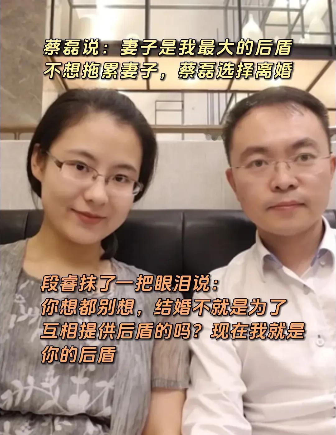 2018年，40岁的京东副总裁蔡磊和29岁的北大高材生才见两次面就闪婚，一年后，