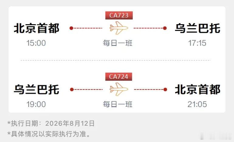 【C919首飞国际航线国产大飞机正式迈入国际常态化运营】IT时代网8月11日消息