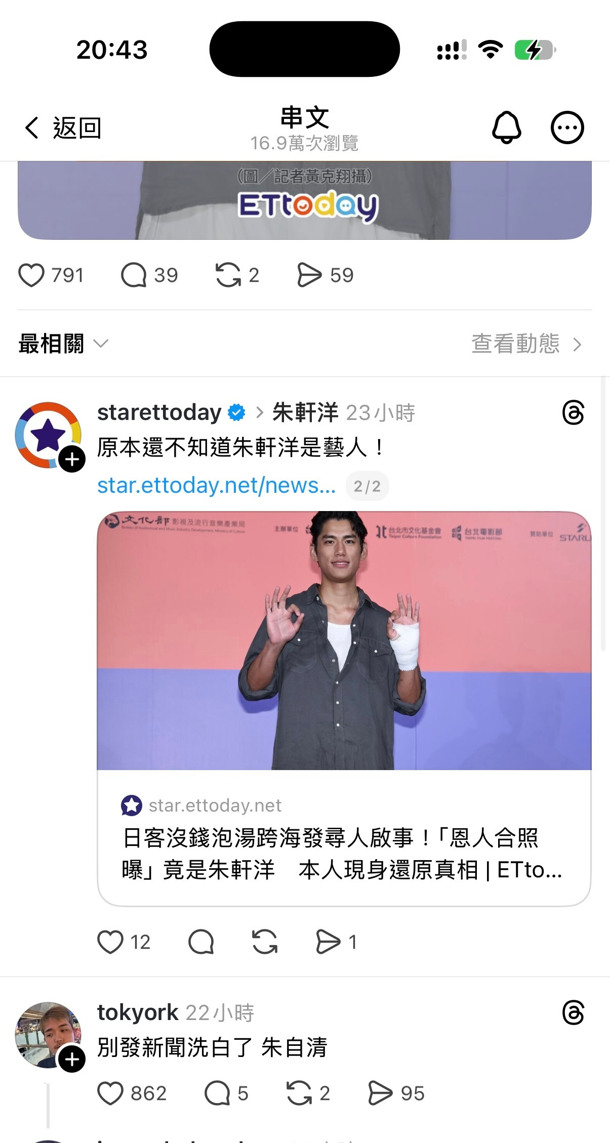 朱轩洋这条洗白新闻底下的留言都很好笑，尤其是下面这条⬇️台湾人可以放弃谐音梗吗