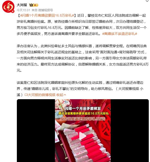 划重点：法官采用“面对面沟通+背对背疏导”方式调解成功，女方当庭返还男方彩礼9万