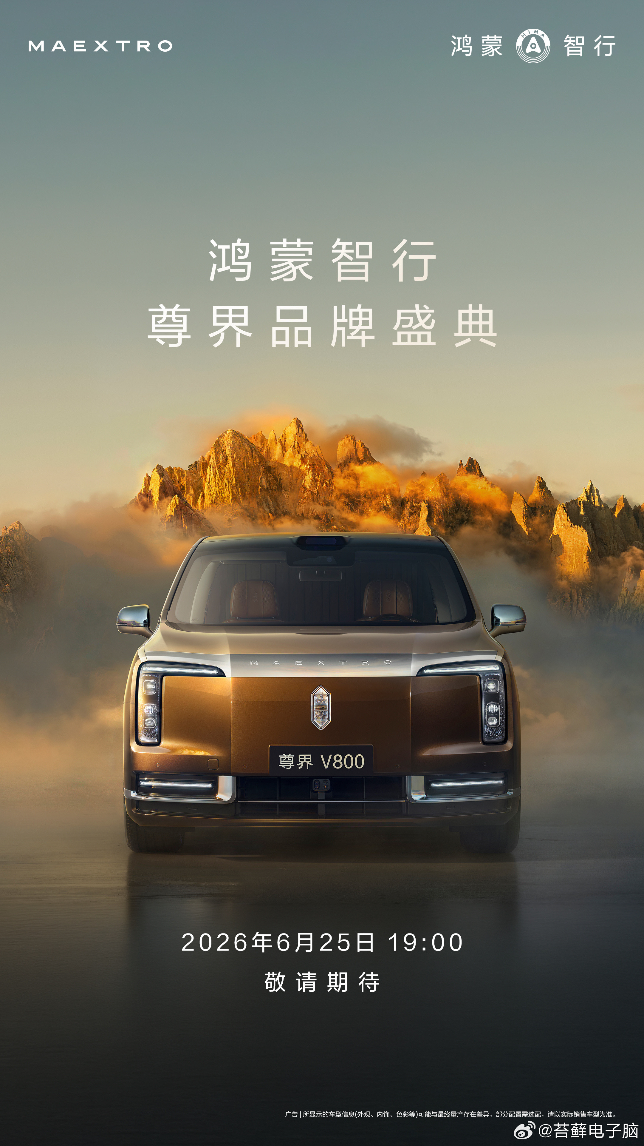 首款国产百万级MPV即将亮相尊界品牌盛典将亮相MPV车型6月25日尊界品牌盛典