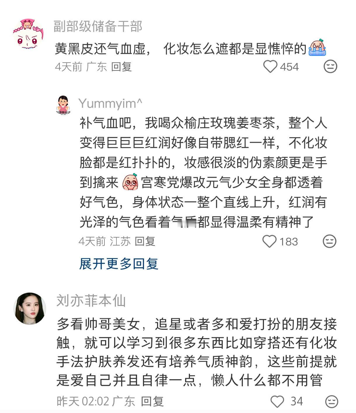 好奇大家是怎么在打扮自己上开窍的