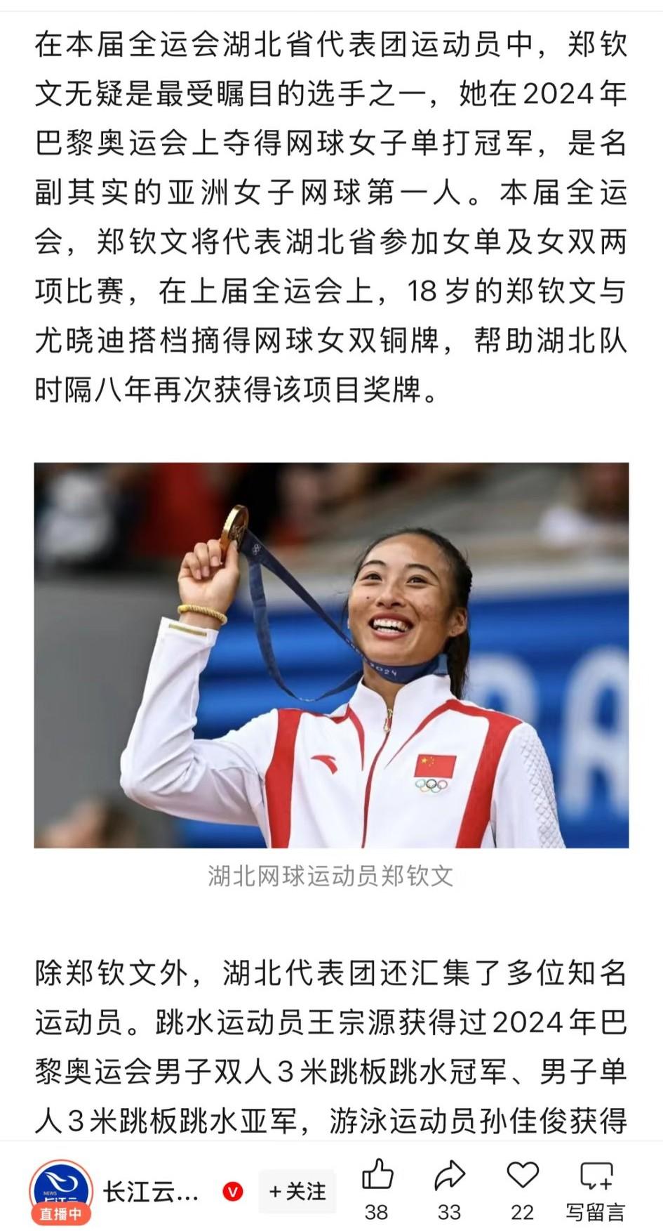 郑钦文这次好像真的要出战全运会了，湖北代表团对这块网球女子单打金牌看来是势在必得