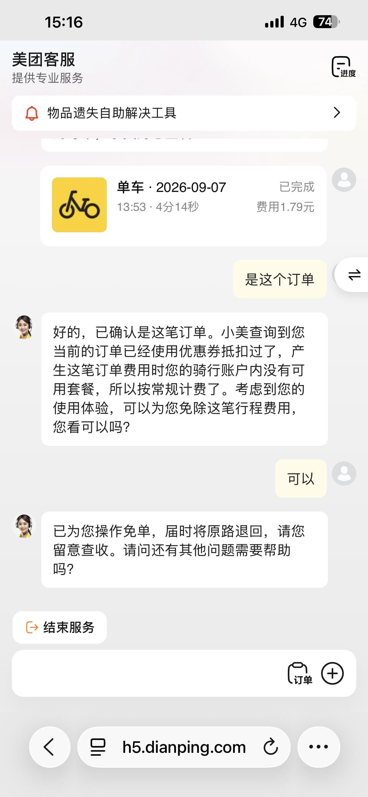 美团单车，因为设置了免密支付，每次骑行后还没等我来得及购买套餐，就直接给我扣费了。昨天找客服沟通了这