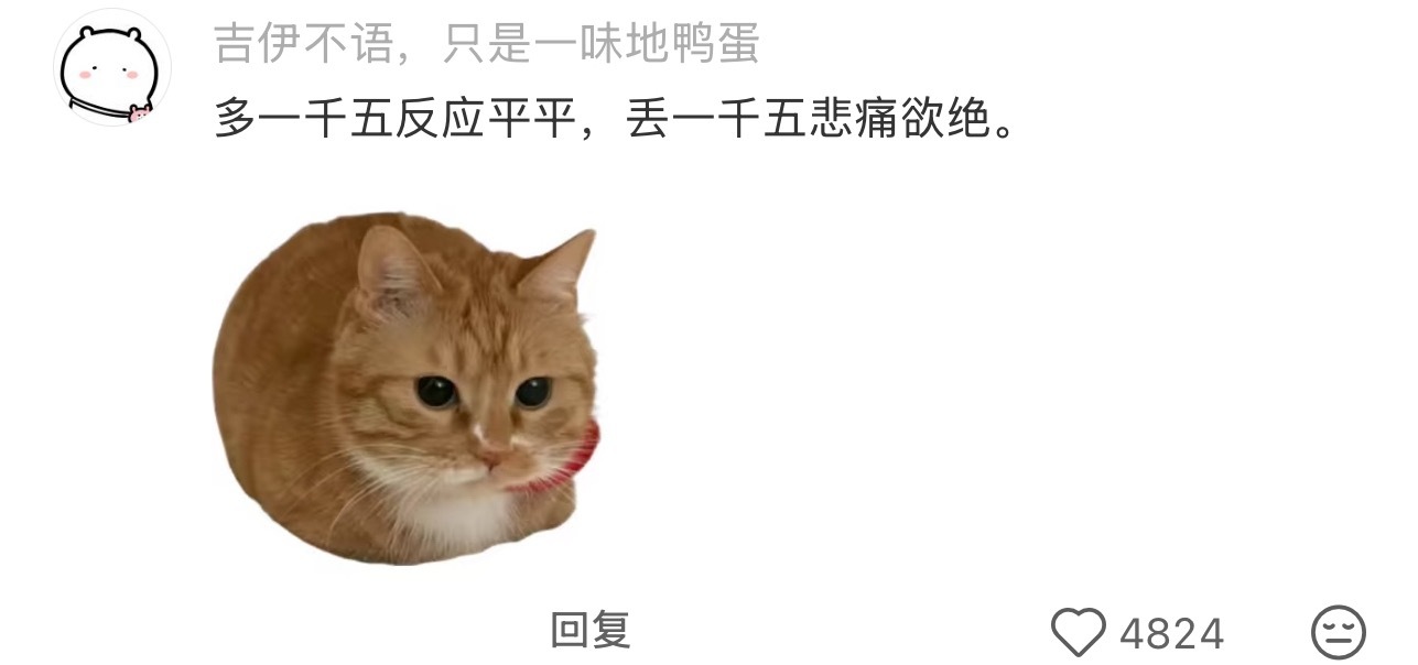 大家现在对1500元是什么概念？