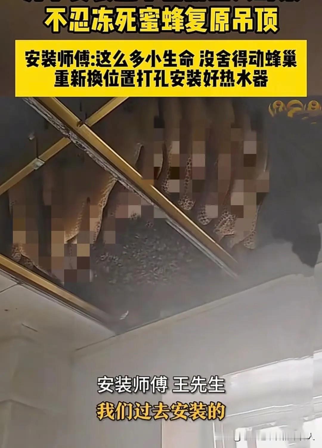 简直太不可思议了！🐝江苏一名男子请师傅安装热水器，因为施工需要拆除天花板，可