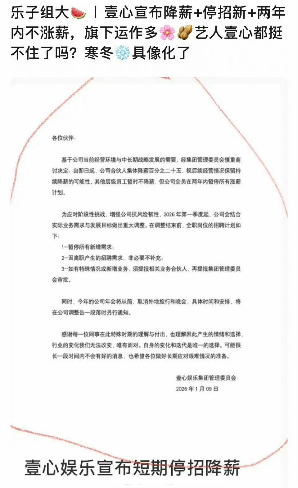 2025-01-14总结①壹心，短期停招，降薪图1②刘耀文对接辟谣十日终焉