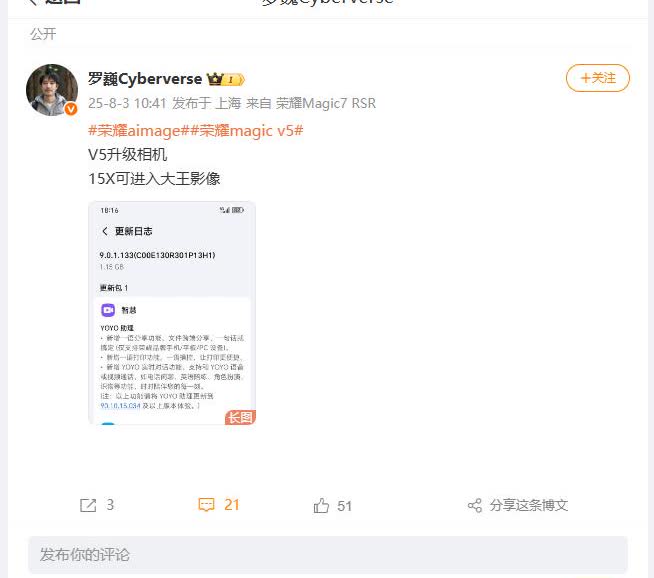 荣耀MagicV5也能够使用大王影像了，刚刚看到荣耀首席影像工程师罗巍表示，将