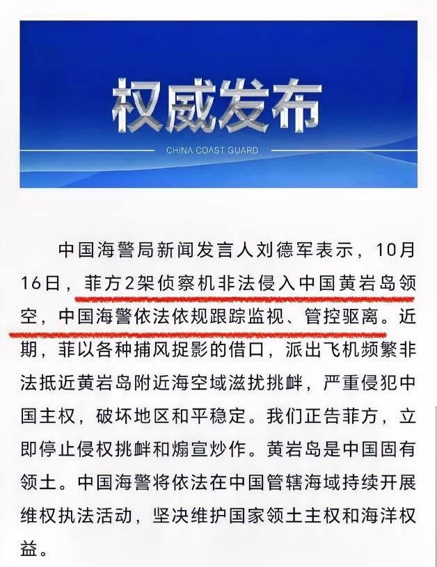 菲律宾蹦跶不了几天了！刚刚，中国海警方面向外界发布通告称，菲律宾2架侦察机于10