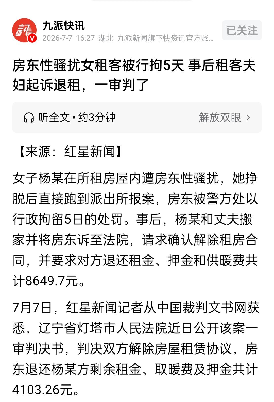 辽宁灯塔，一对年轻夫妻刚搬进出租屋，隔壁房东大爷就趁男租客不在，跑过来查水管还对