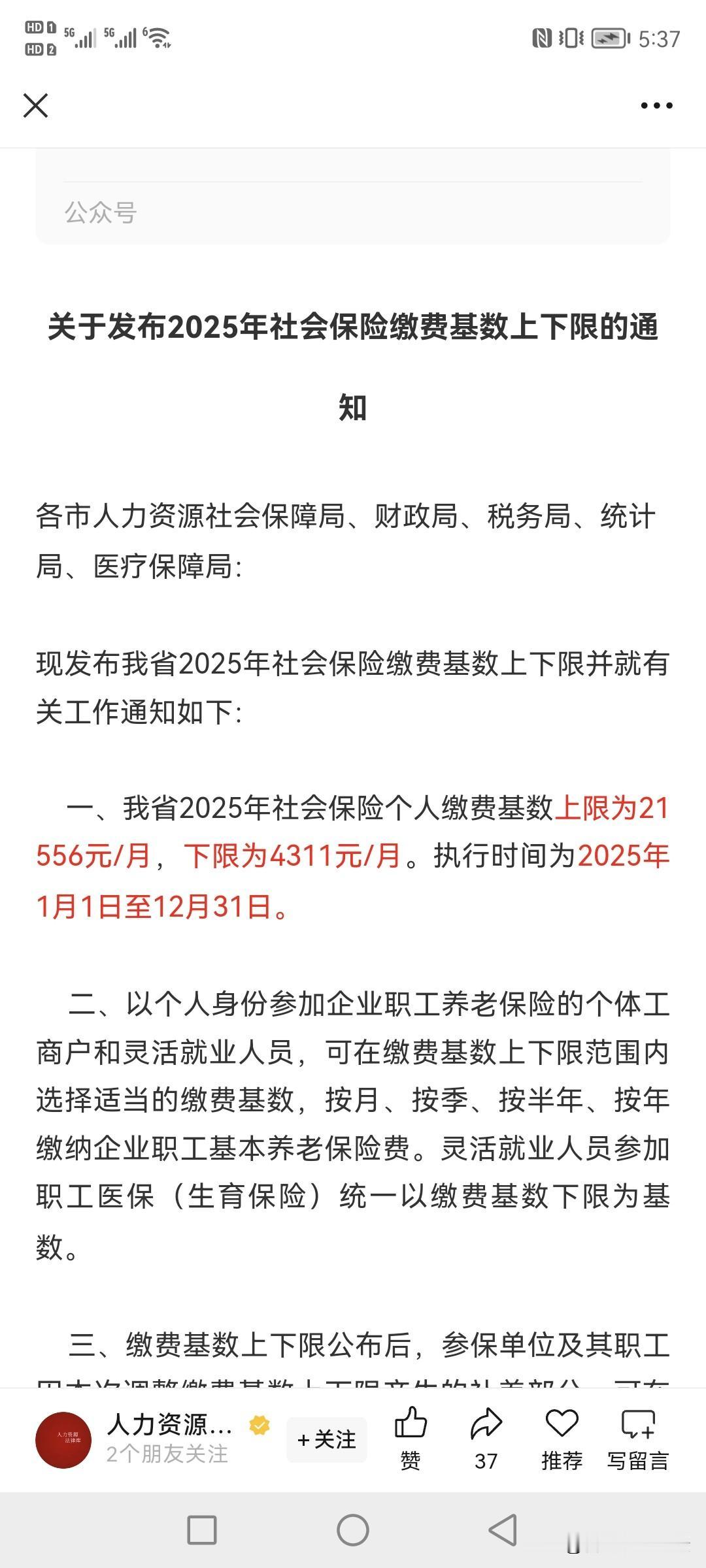 安徽社保的上下限缴费基数上涨了。这个不知道是好消息还是坏消息。到时候发的工资肯定