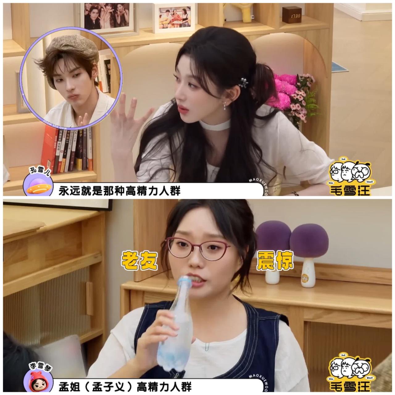 孔雪儿眼中的孟子义是这样的，李雪琴一点都不知道，难道只是镜头前的好姐妹，私底