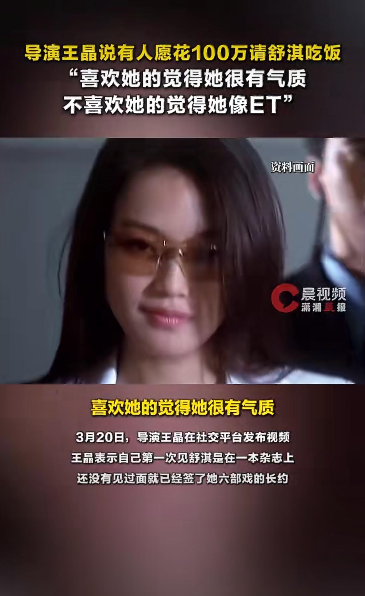 100万请不动舒淇！王晶爆当年内幕太敢说王晶最新视频爆猛料，当年只看杂志没