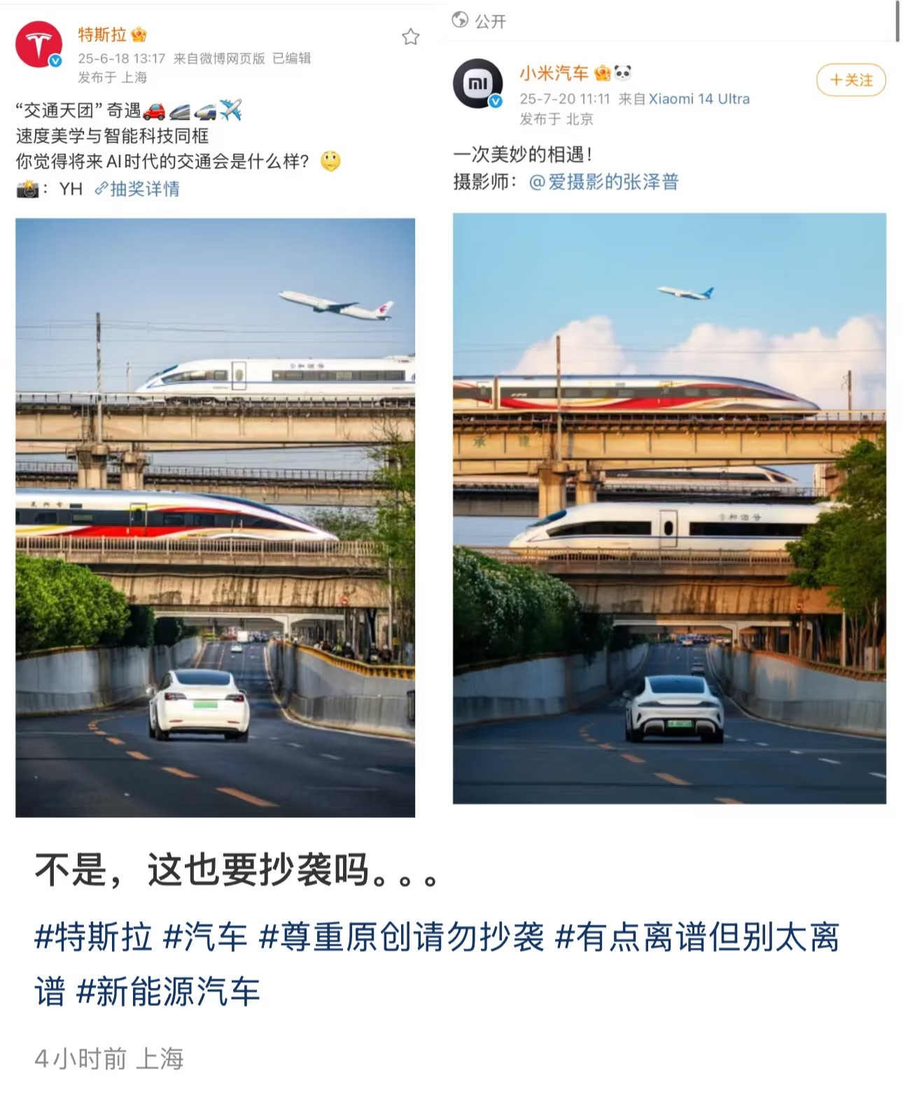 网友嘲笑小米抄袭特斯拉宣传海报。昨天正主站出来了，说你俩都是抄袭我。然后摄影圈的