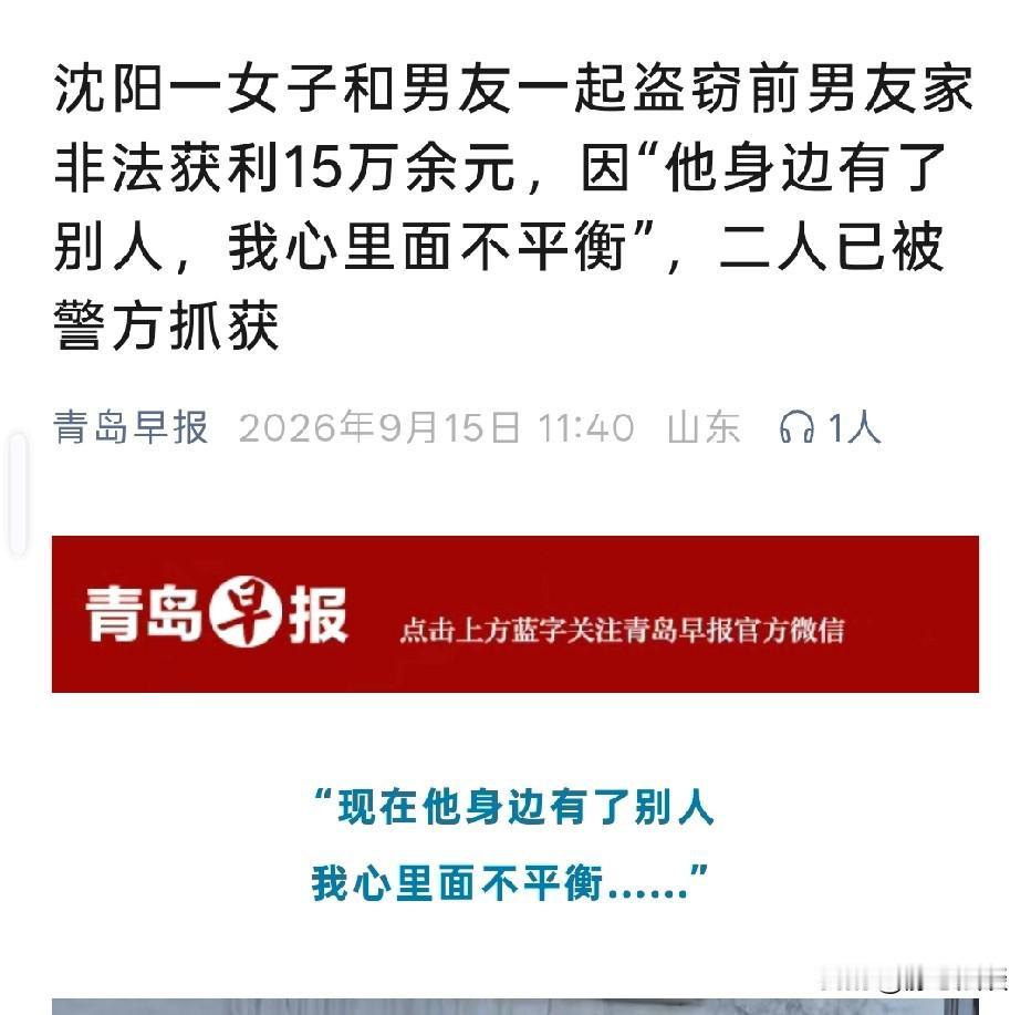 辽宁沈阳，女子和前男友分手后，她看到对方交了新女友，女子内心十分不平衡。她还保留