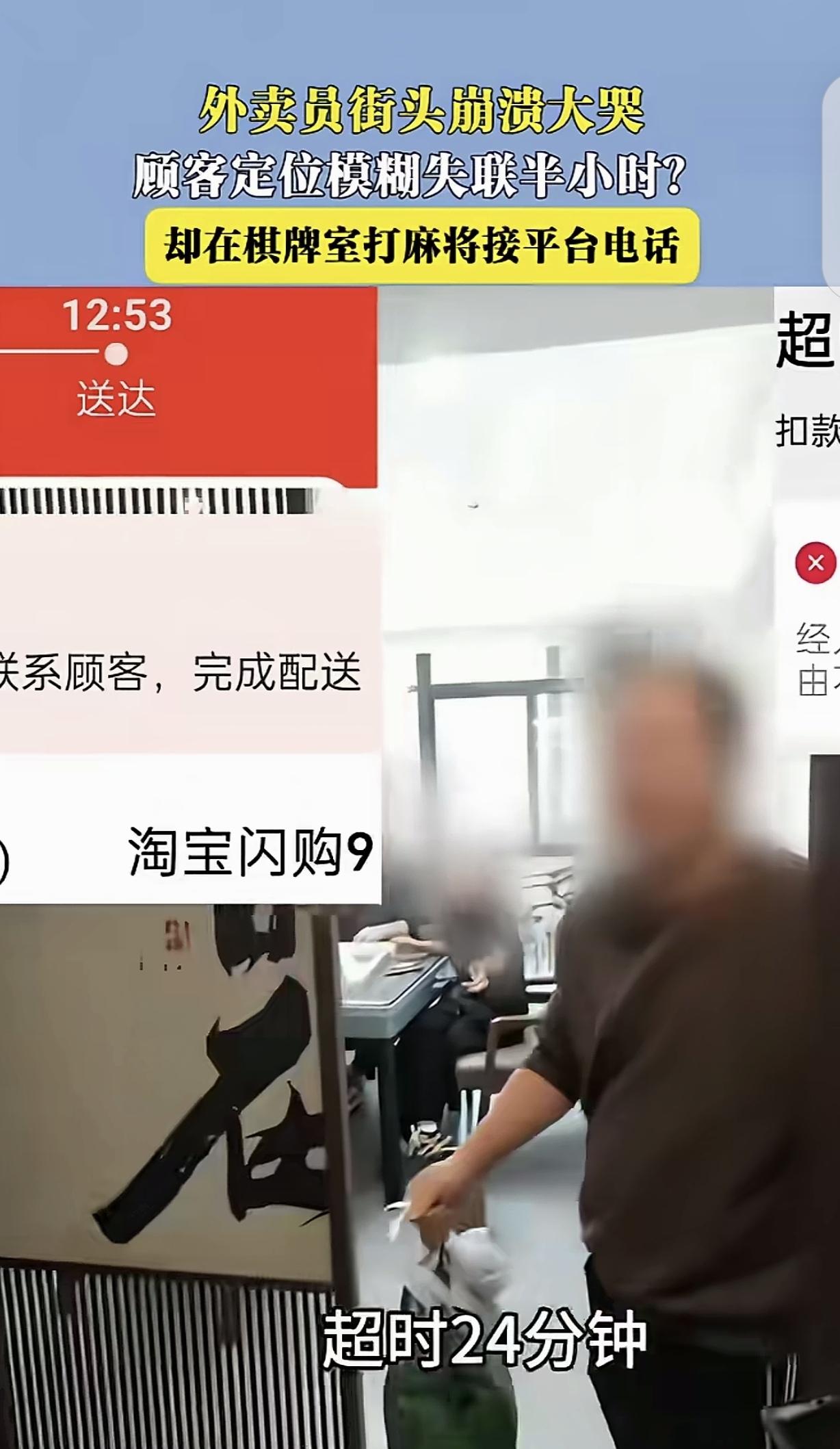“外卖小哥崩溃了！”浙江，一男子给一女子送外卖，可女子定位模糊，他送到地方却找不