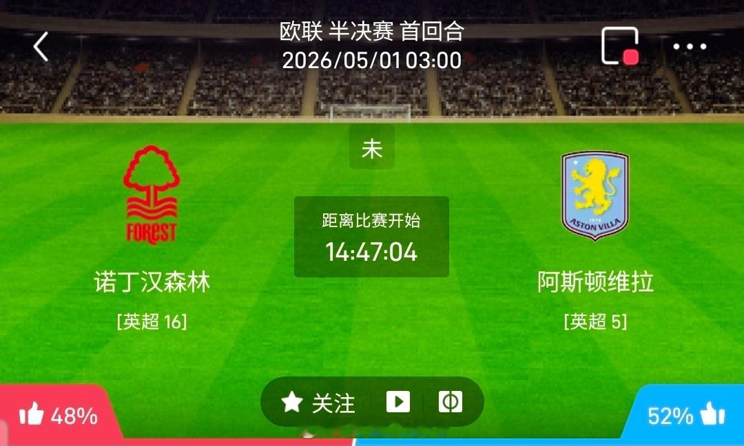 【足球】周四004欧罗巴方向：诺丁汉森林vs阿斯顿维拉欧罗巴：诺丁汉森林VS阿斯