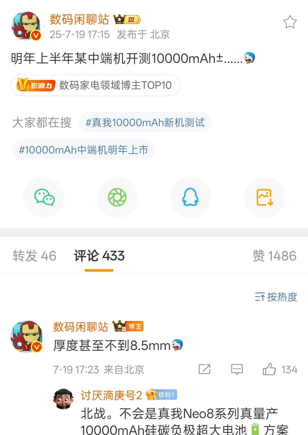 10000mah+8.5mm，定位中端，不出意外的话，就是明年的荣耀Power第