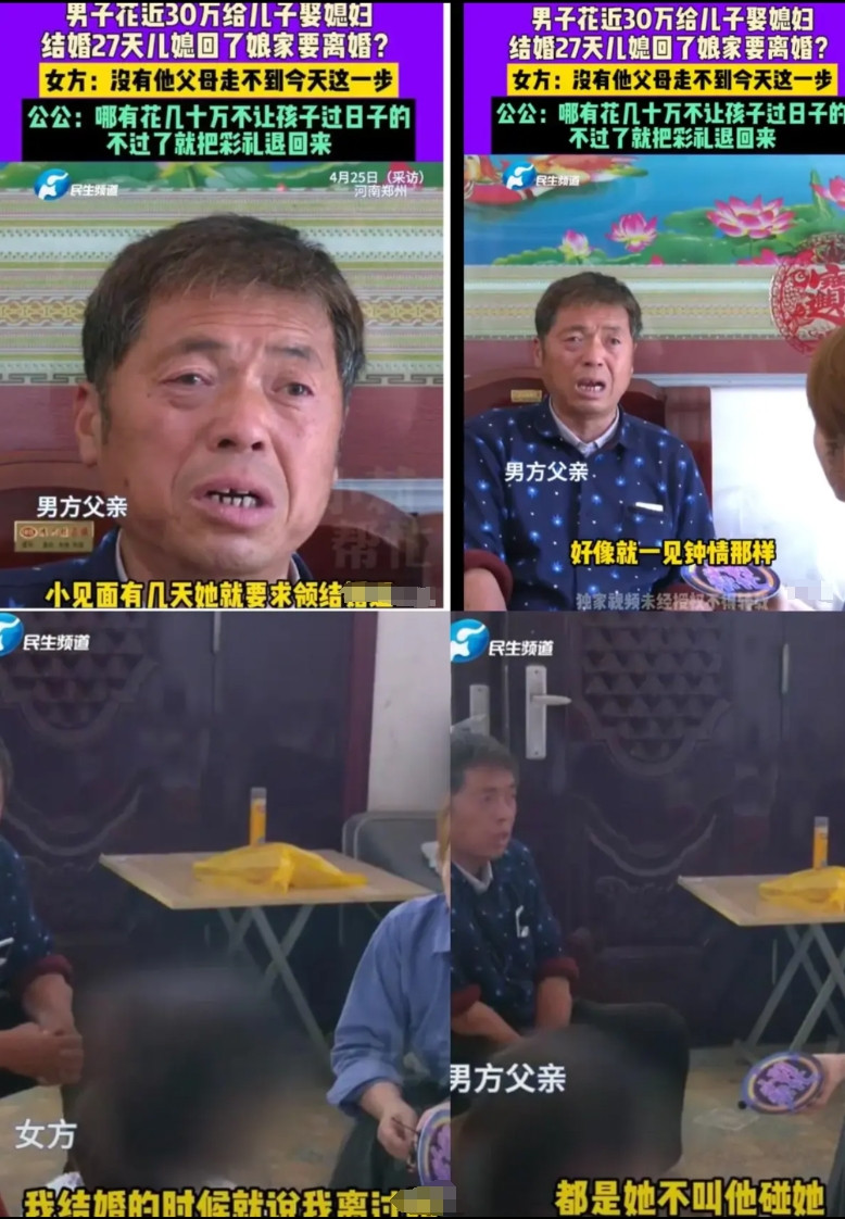 河南郑州的老父亲哭诉：给儿子结婚花了30万，其中16万是彩礼，剩下的都是酒席钱。