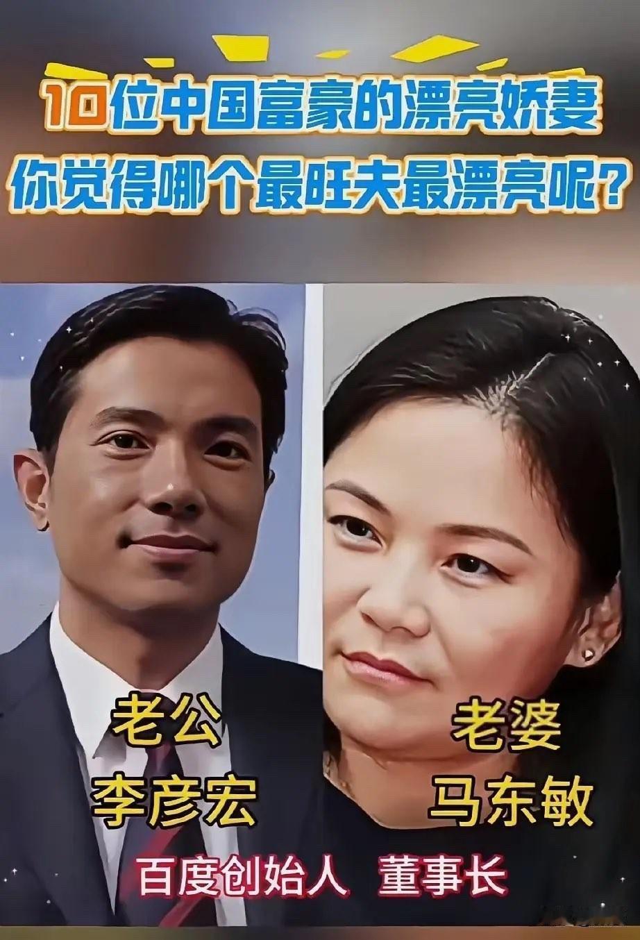 富豪配美女，这是自古以来就有的搭配。中国那些顶级富豪们，身边的女人一个个都特别有