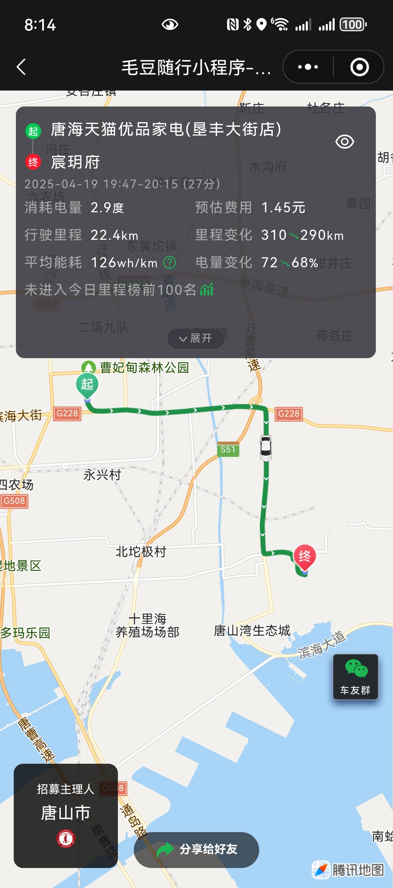 提车半年特斯拉毛豆Y续航分享。