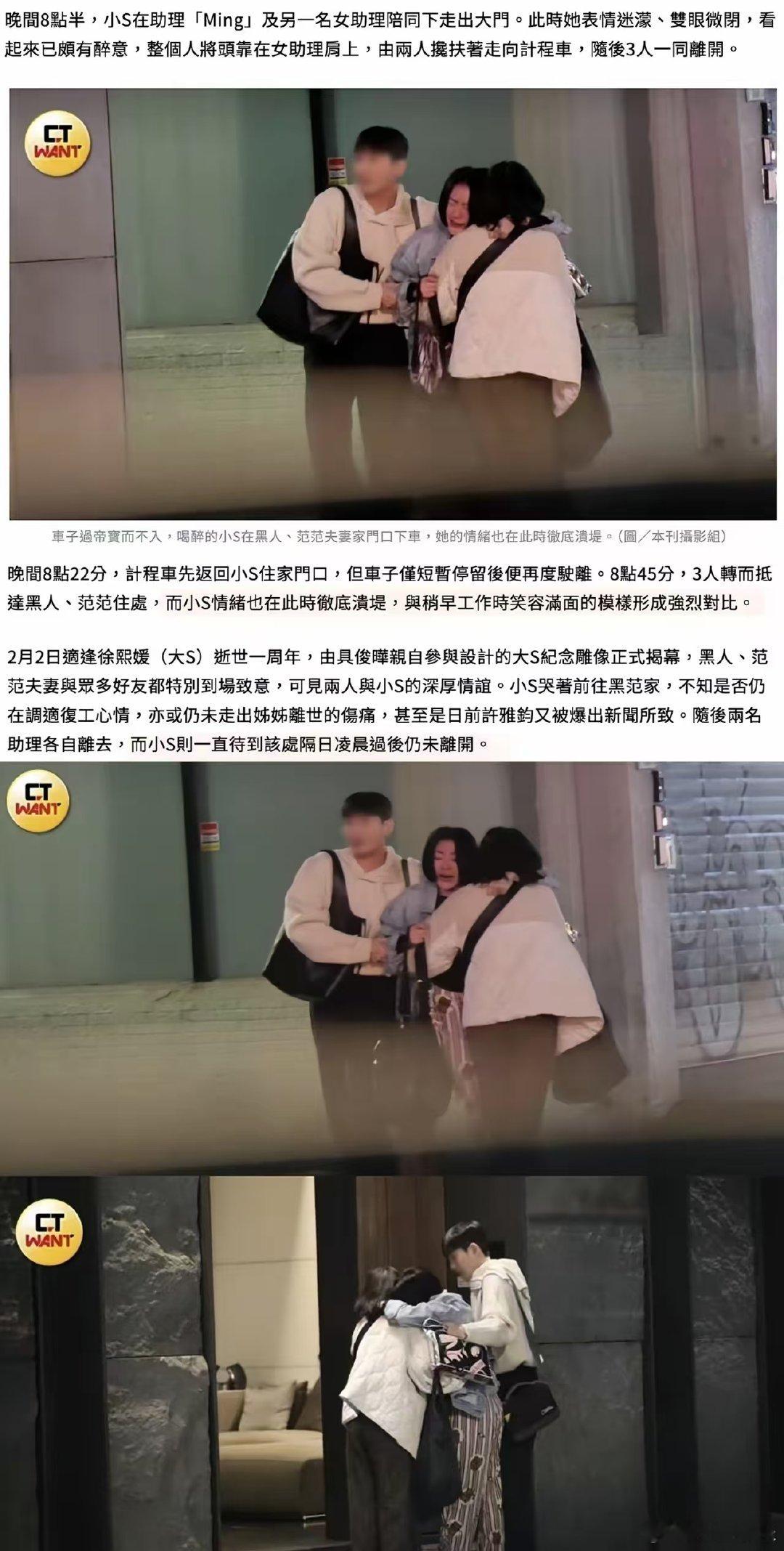 小S醉酒后大哭小S醉酒后被搀扶到范玮琪家中过夜白天在《小姐不熙娣》外景特辑里专