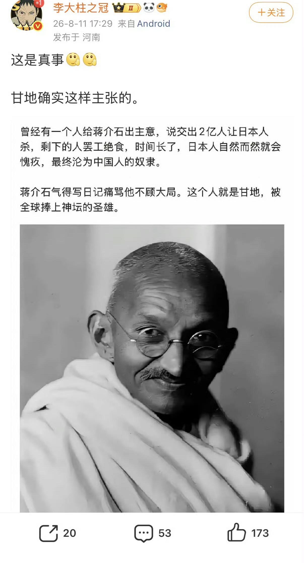 很多人只听过“圣雄”甘地的光环，却少有人知晓抗战时期这段极具争议的观点。194