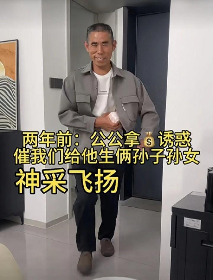 从前公公高举“多子多福”的大旗，如今被“儿孙满堂”困在方寸之地，疲惫不堪！连