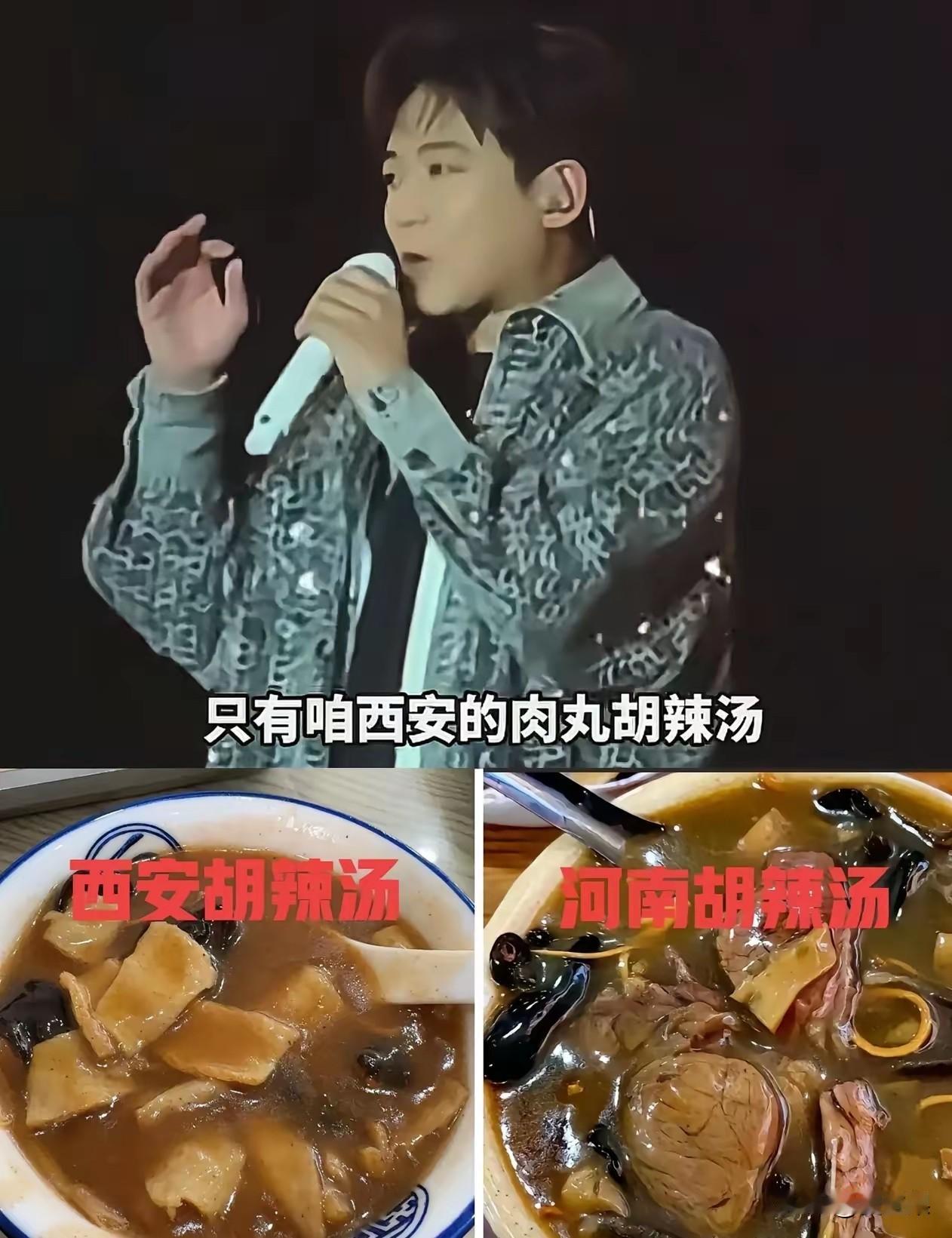 有个歌手说西安胡辣汤才是正宗的，遭到网友一致讨伐。因为大家都知道胡辣汤是河南特
