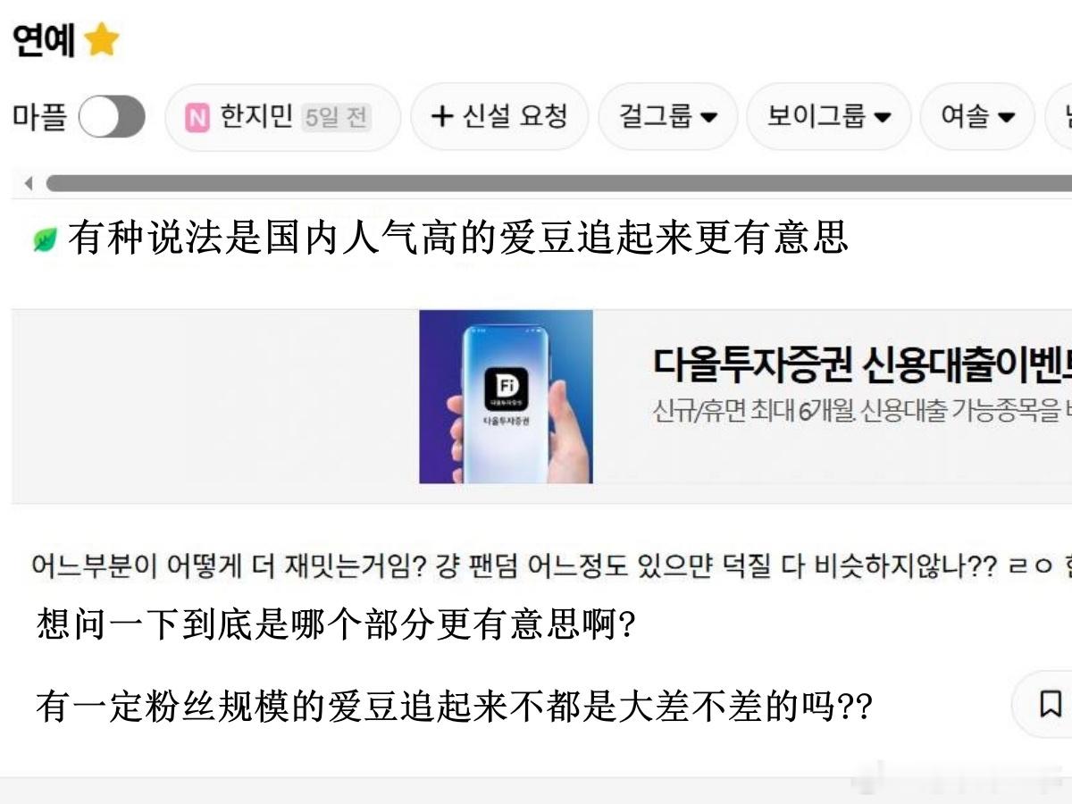 🔥韩网热帖评论翻译🔥有种说法是国内人气高的爱豆追起来更有意思cr.insti