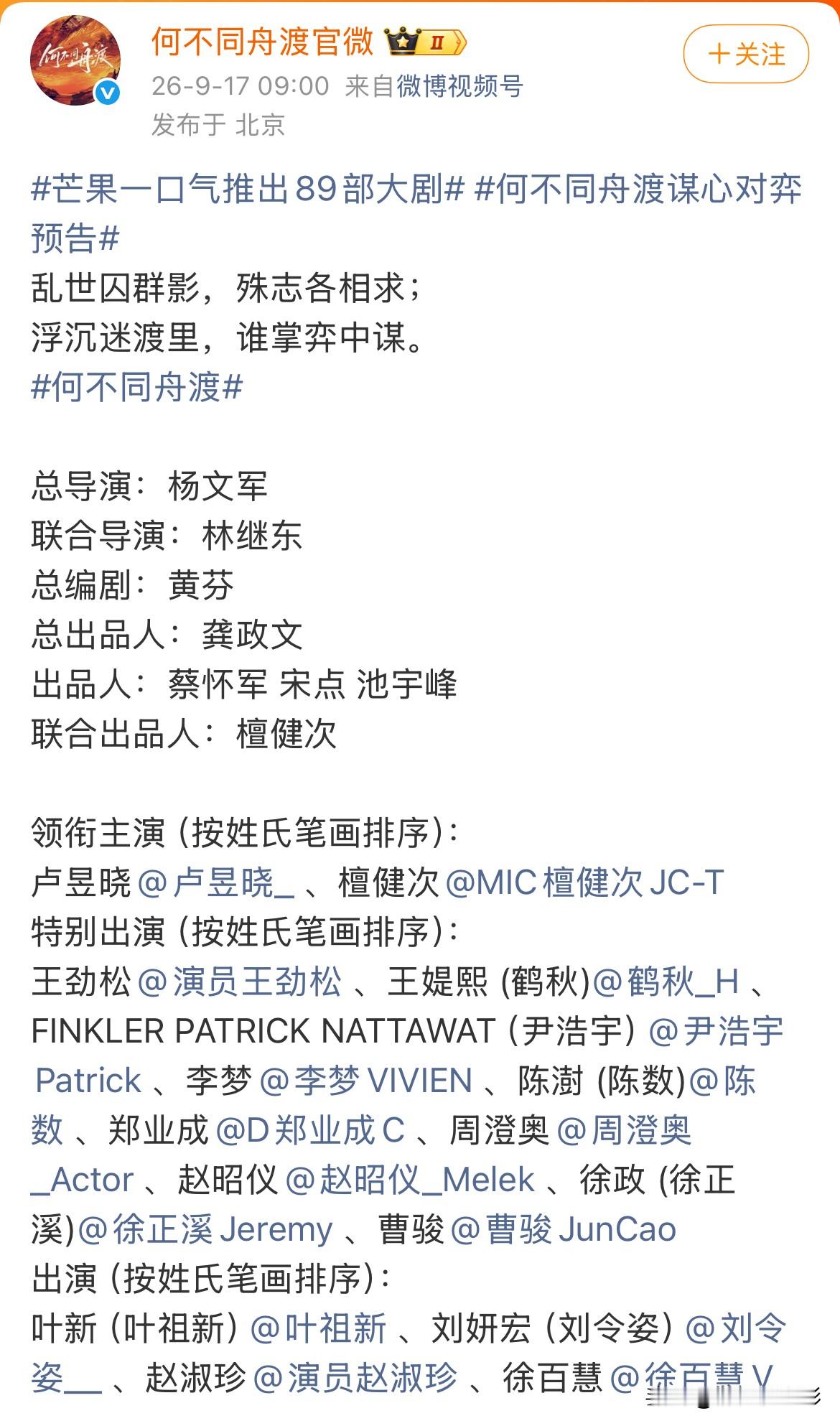 《何不同舟渡》官宣文案把卢昱晓排在檀健次前面，可物料发放顺序早已暴露真相，卢昱晓单人物料硬生生晚了半
