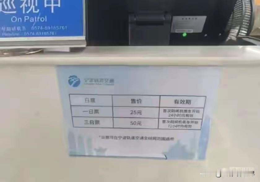 宁波地铁一日票涨价到25元，比之前的15元涨了65%。妥妥的国内第一档高票价！