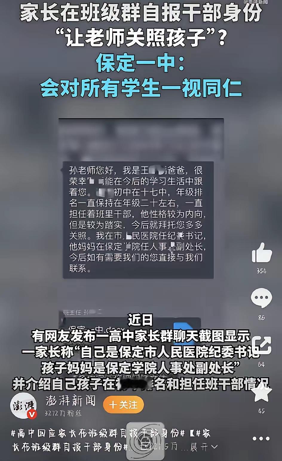 “这两口子，估计肠子都悔青了！”近日，河北保定一中，一张家长群聊天截图，直接让全