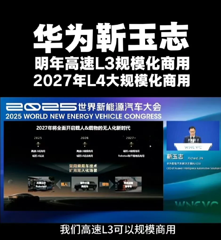 明年L3级自动驾驶就可以商用，高速上就可以玩手机和休息了。后年L4级别自动驾