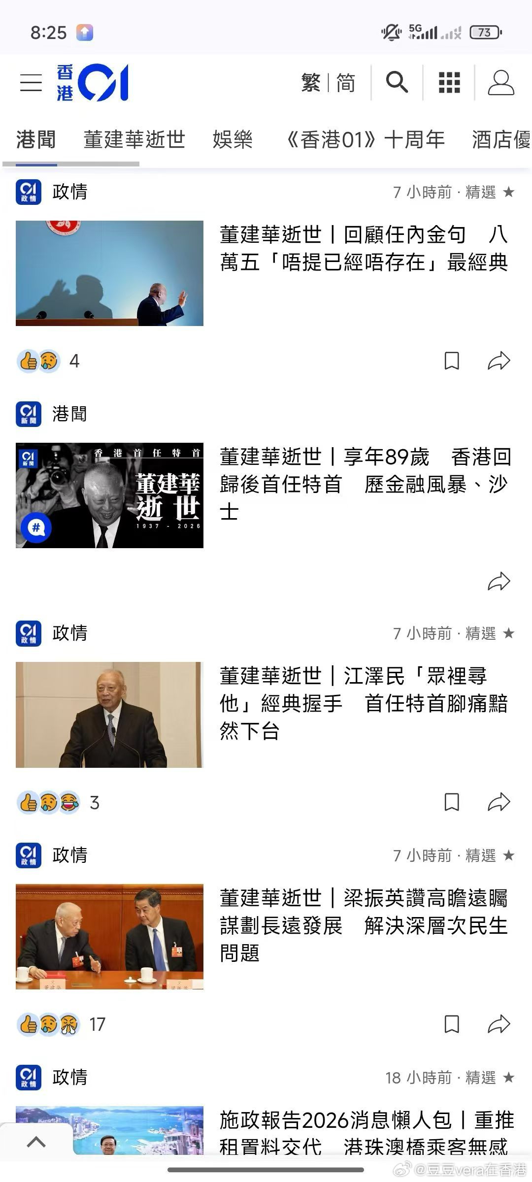 董建华，第一任香港特首，他每次出来都让人感到温暖！权权赤子心无人不知！​​​