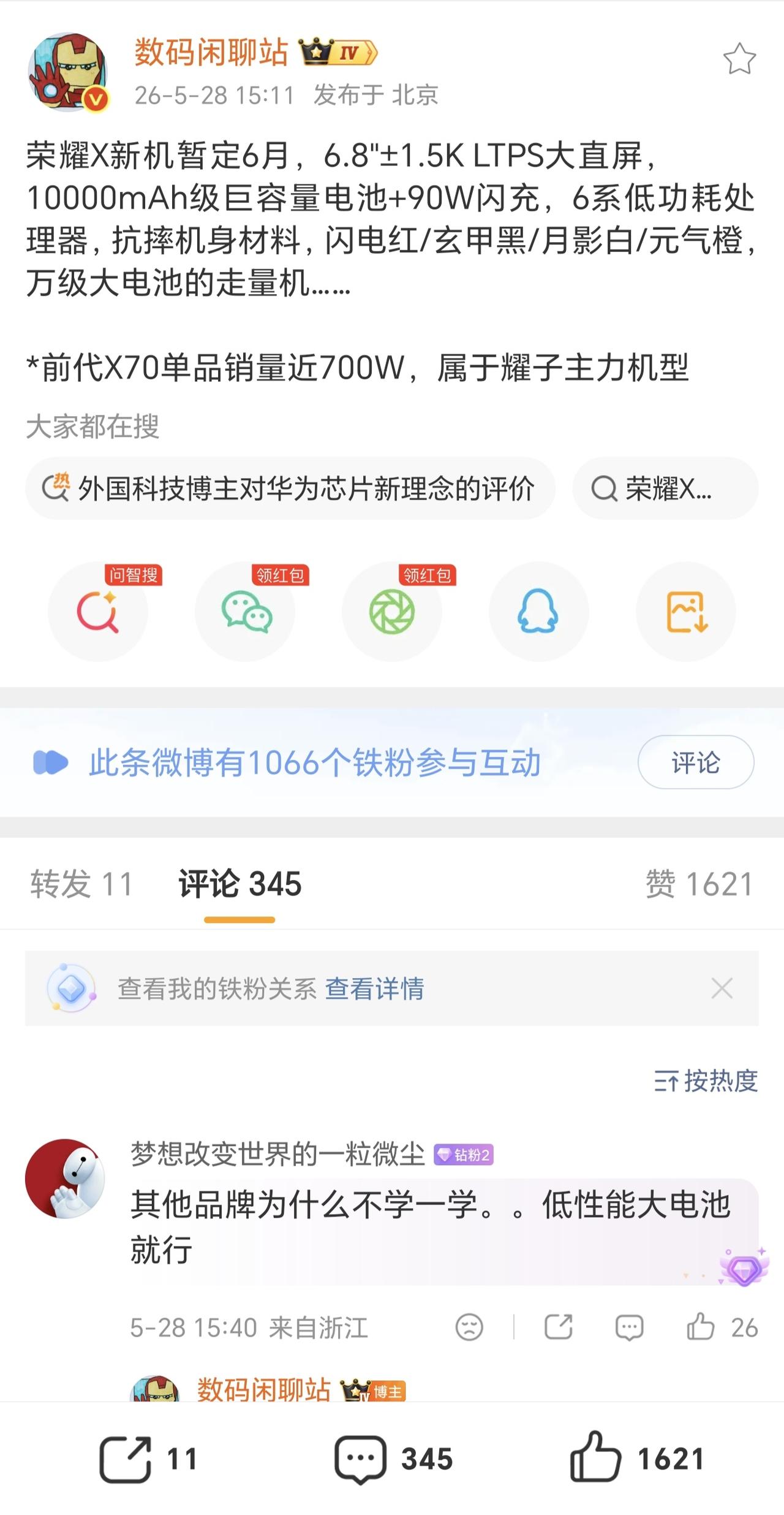 想要换机的兄弟先别急，X80真的要来了，这个才是真神！对荣耀手机有所了解的都知