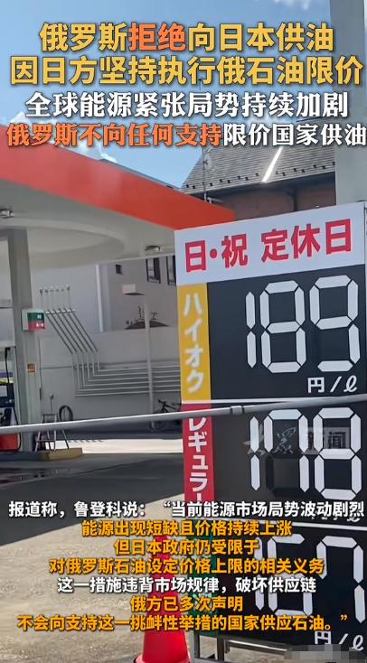 日本想买俄罗斯石油，但要求俄罗斯必须低价卖，执行限价油价，国际油价100美元一桶