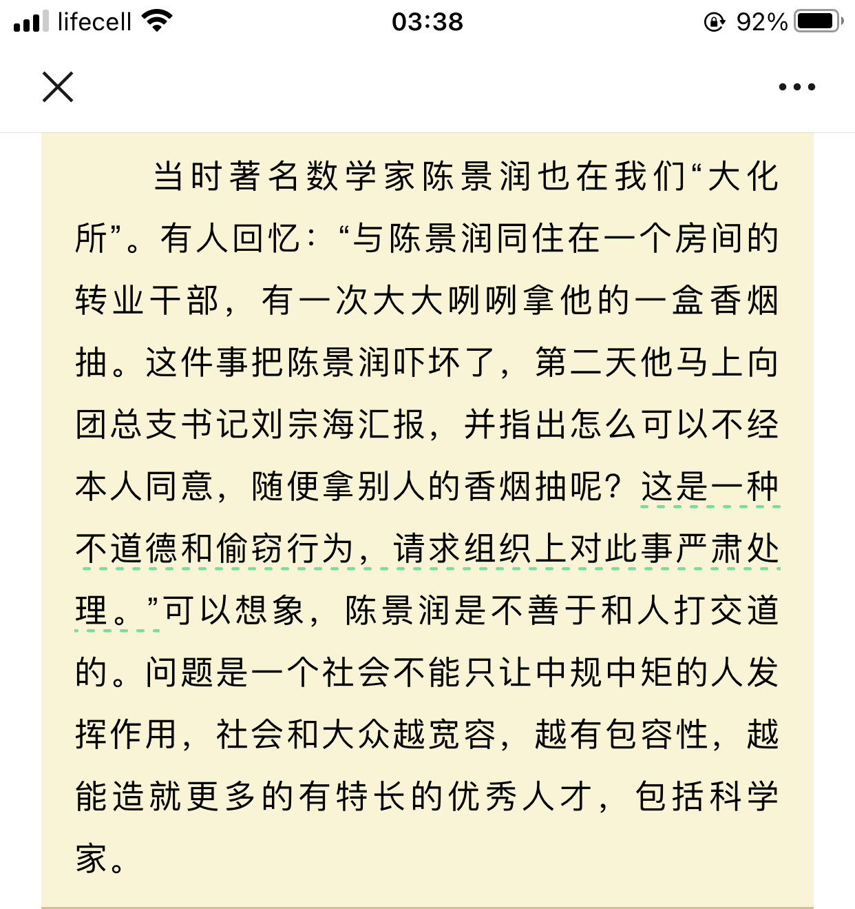 一个社会不能只让中规中矩的人发挥作用​​​