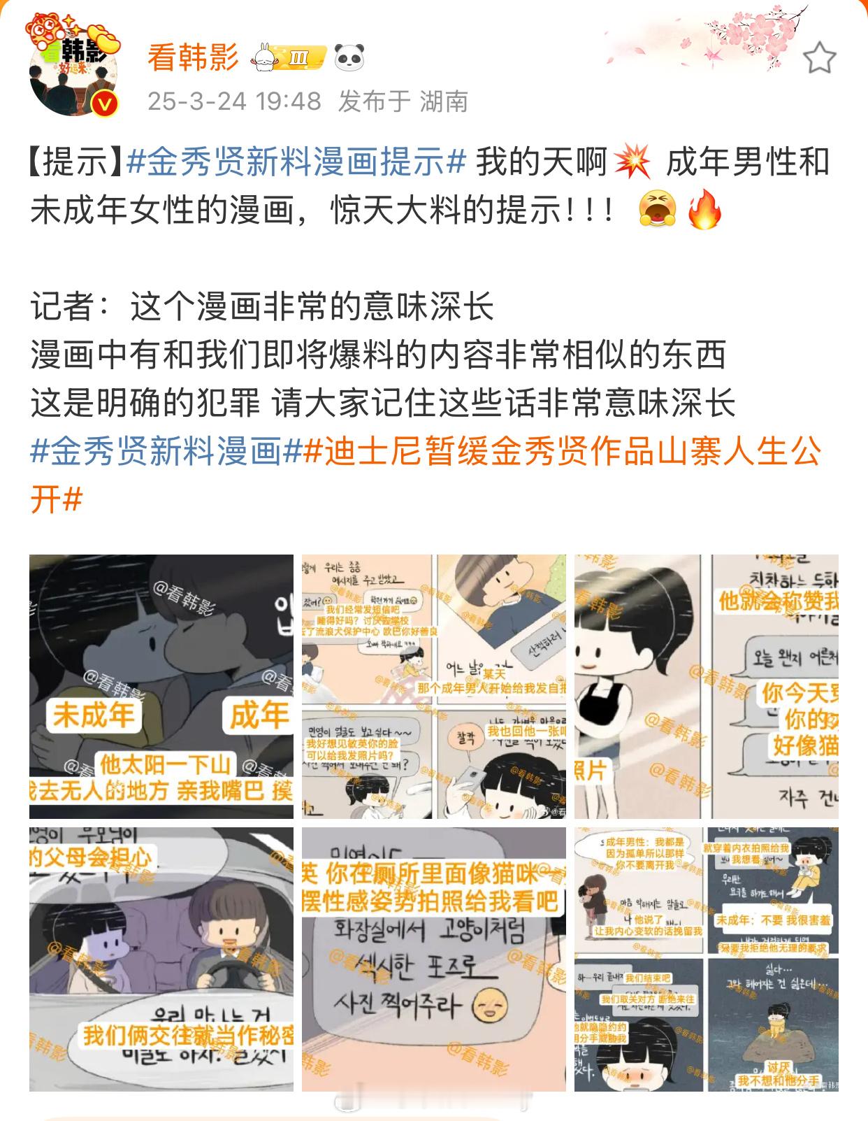 金秀贤新料用的是漫画提示，这么看内容很恶了。。🤢​​​