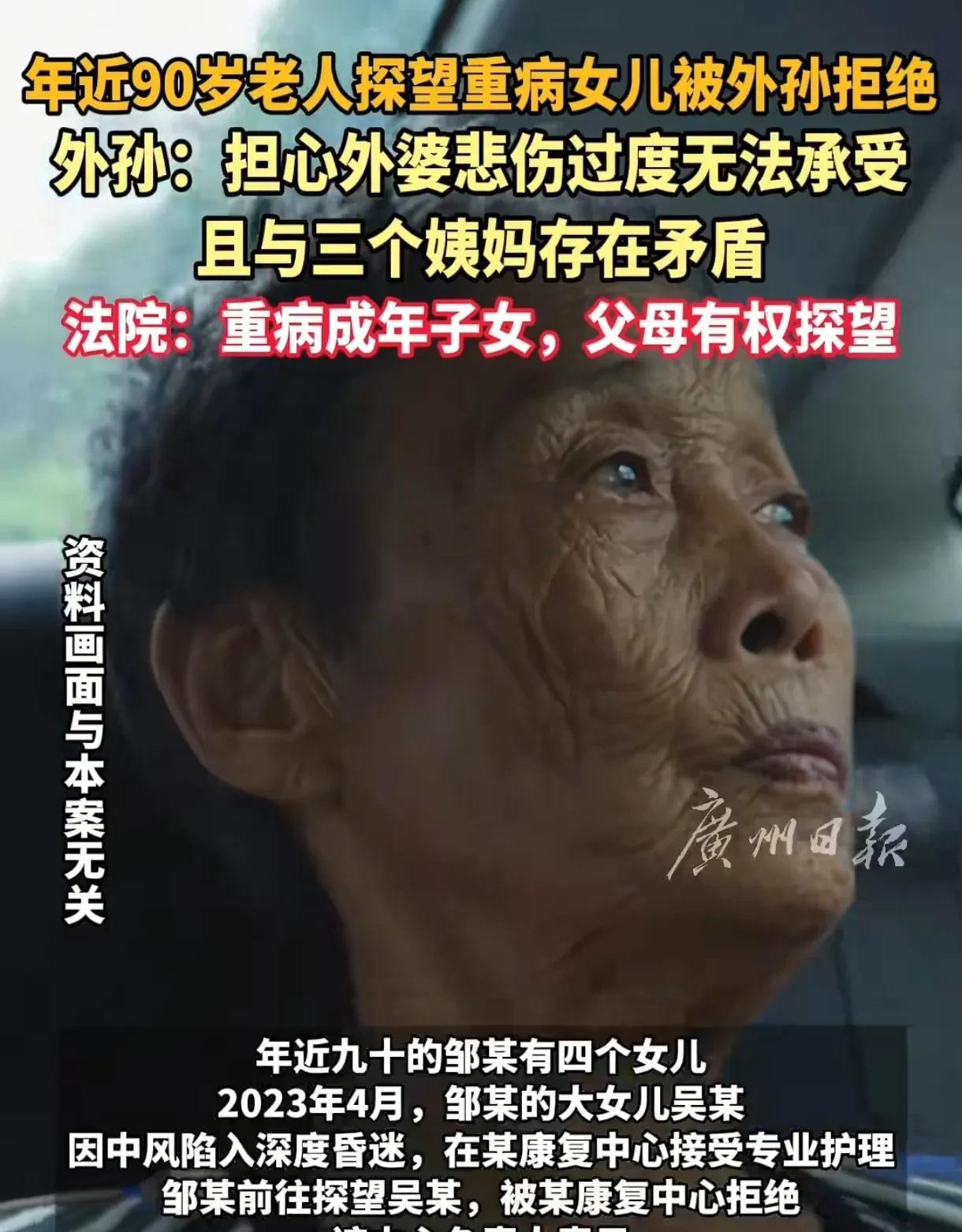 江苏南通，老人得知大女儿重病，多次去探望女儿，均被外孙拒绝，外孙说自己担心外婆悲