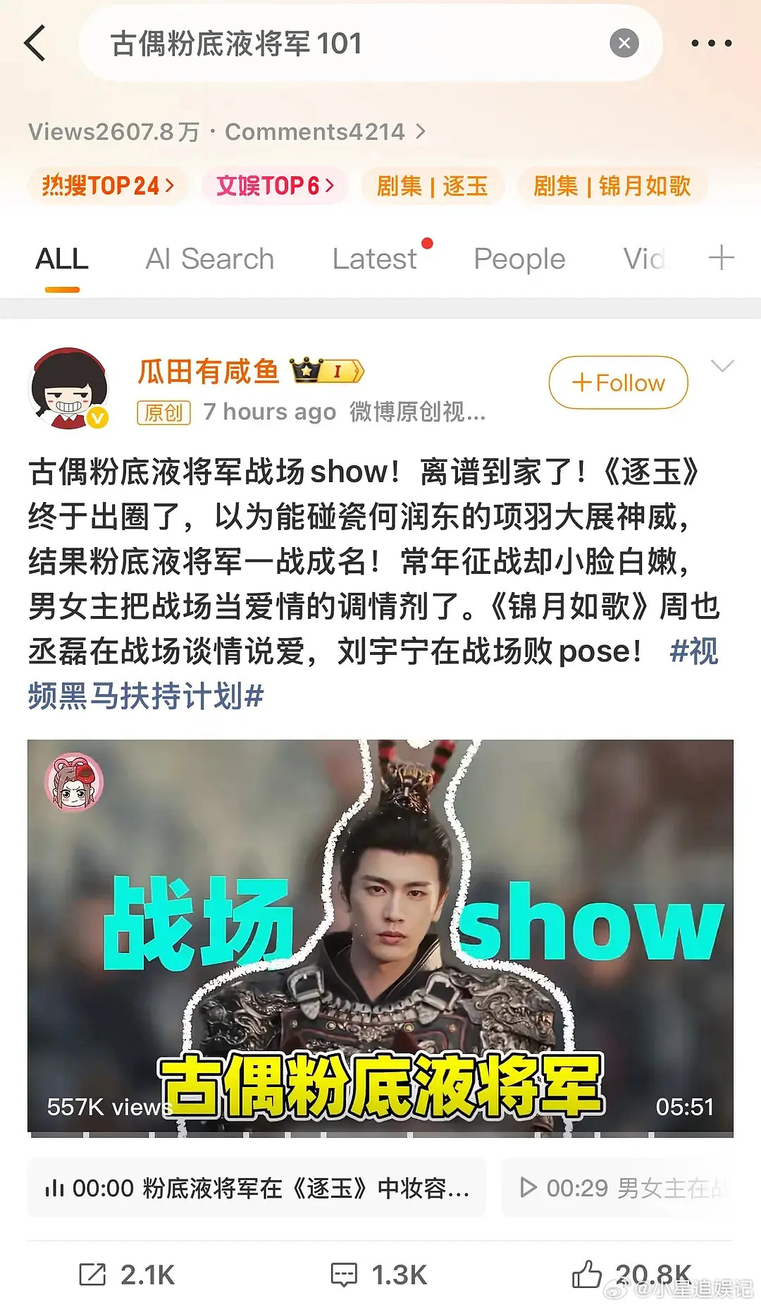 网友都想知道的一件事是，为什么牛牛这个粉底液百家热搜先拉丞磊啊