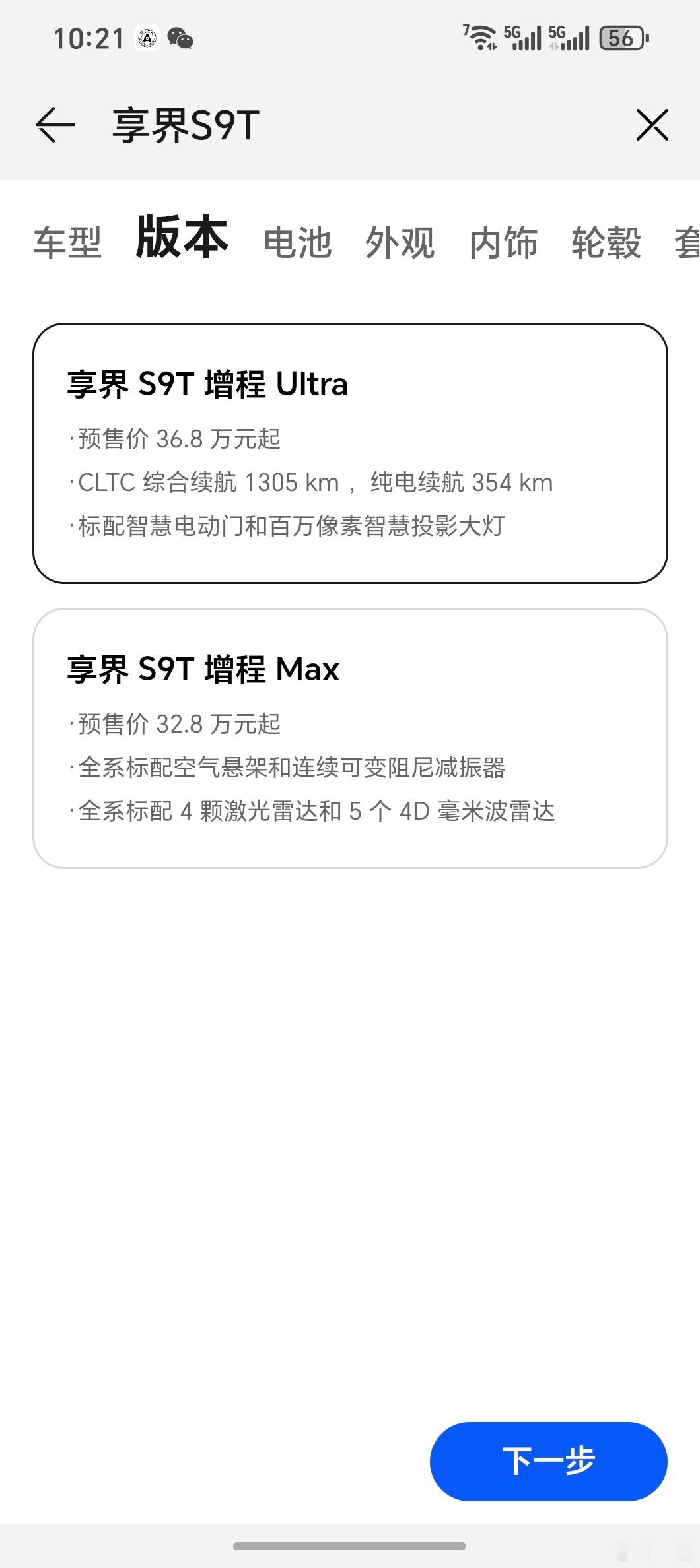享界S9T预售价32.8万！新颜色限免，星辉轮毂也免费了，还能选装电动门
