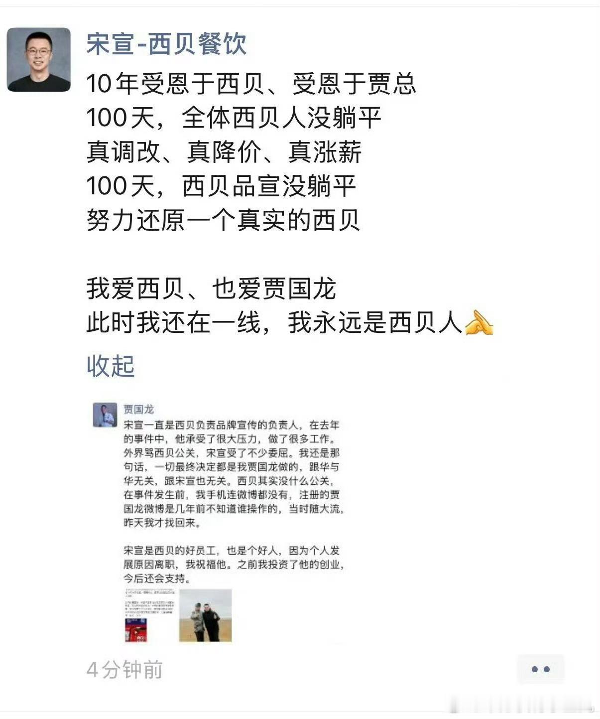 西贝公关副总裁宋宣离职三军未战，先折大将？