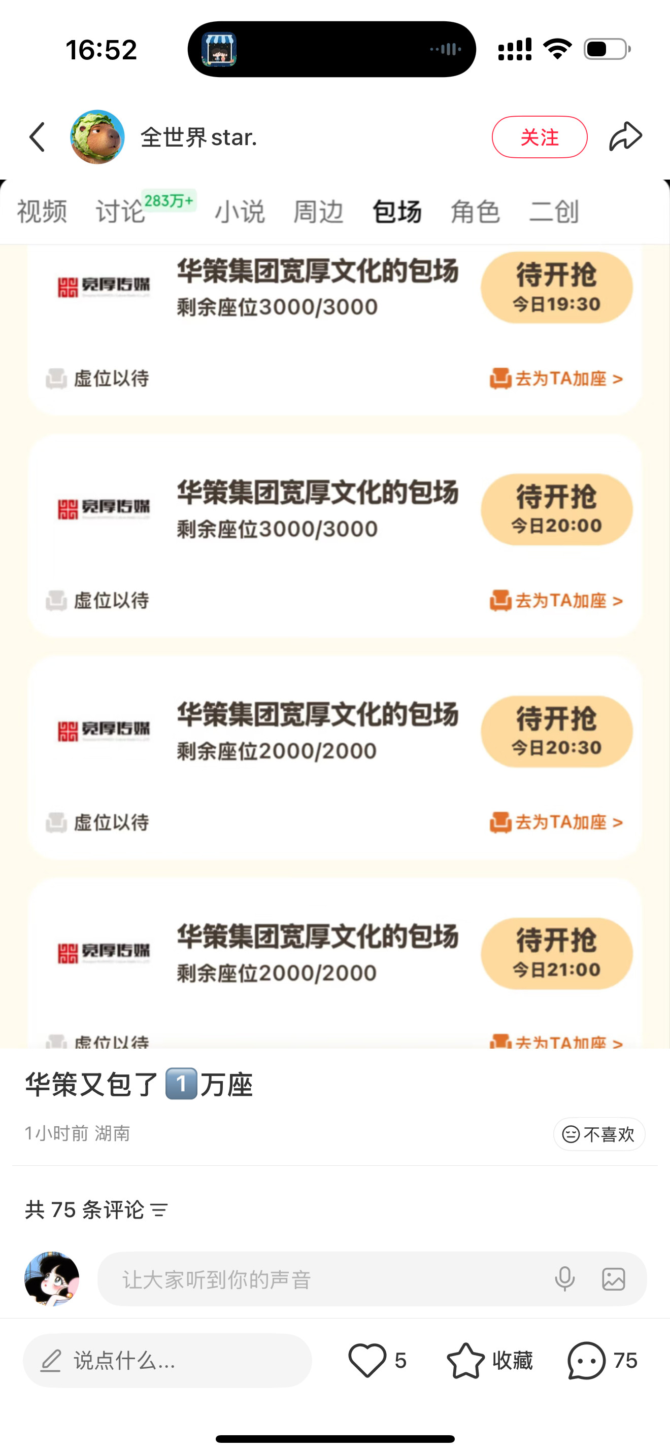 看来是真的急了……破纪录的包场！华策包场杨紫家业