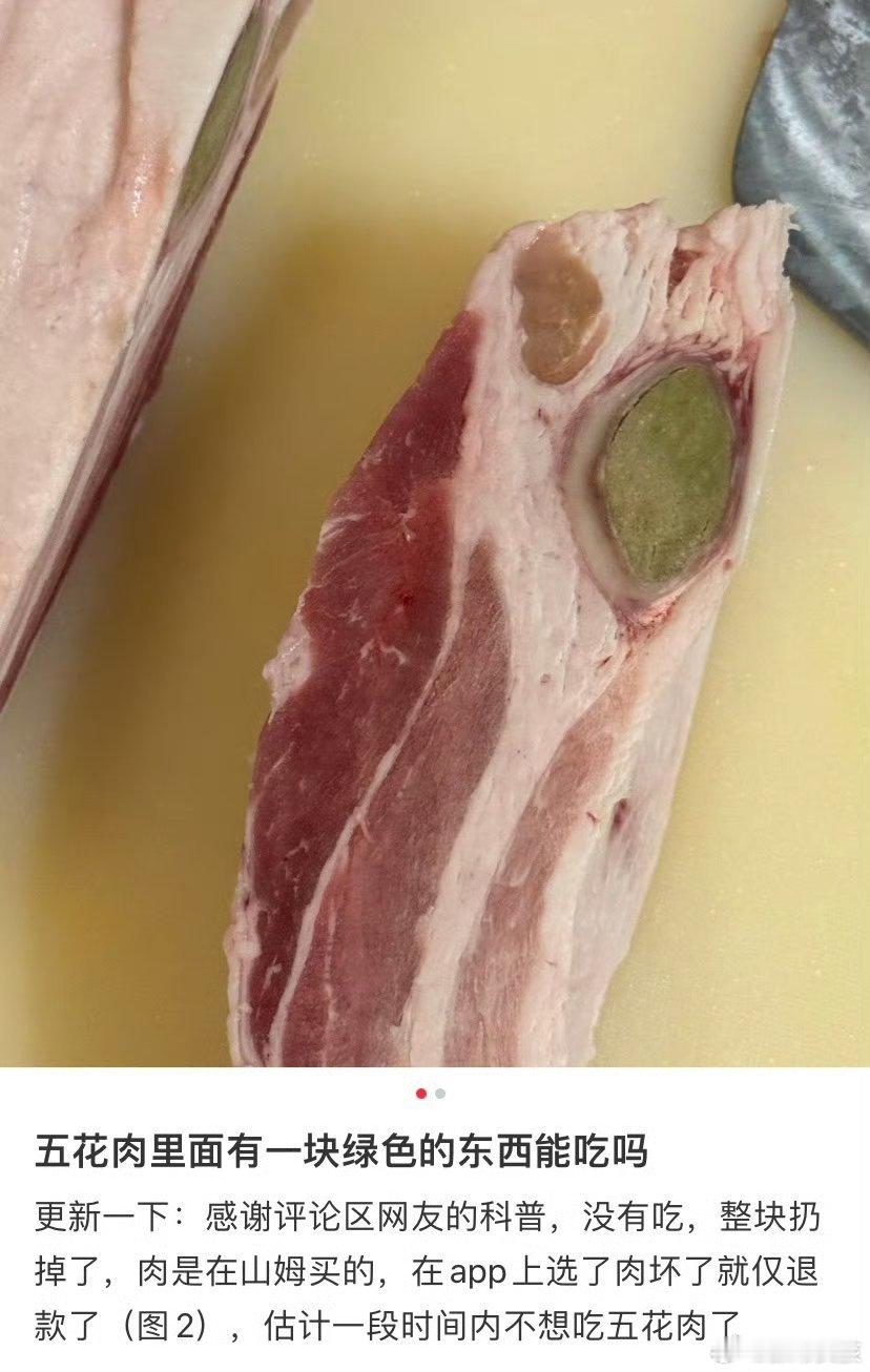 五花肉里有一块绿色的东西真的要笑死在评论区不过第一次见五花肉还带夹心的，这个🐖