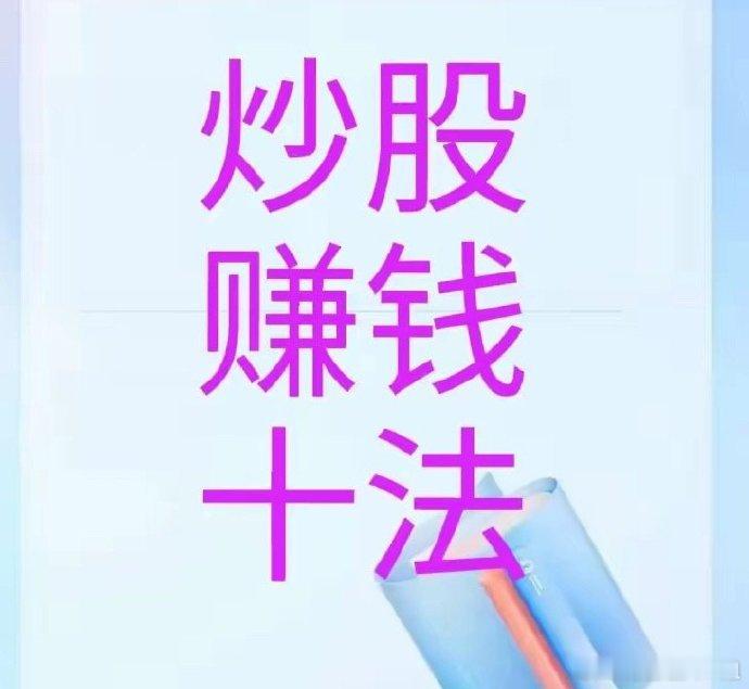 股市公认的十大交易方法，每一种背后都有一批信徒，你正在用哪一种？炒股的方法千千万